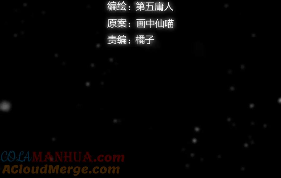 明月烑烑 第70话 路漫漫 第29页