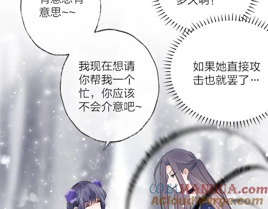 明月烑烑 第70话 路漫漫 第21页