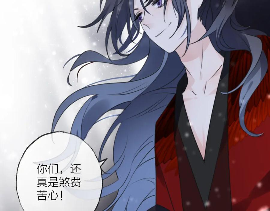 明月烑烑 第70话 路漫漫 第43页