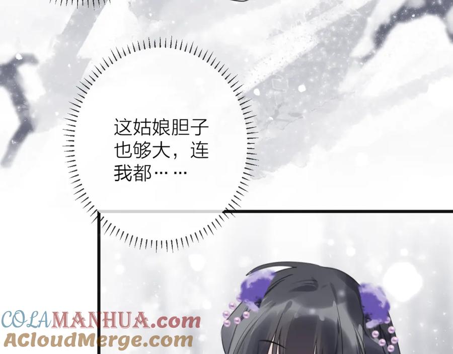 明月烑烑 第70话 路漫漫 第13页