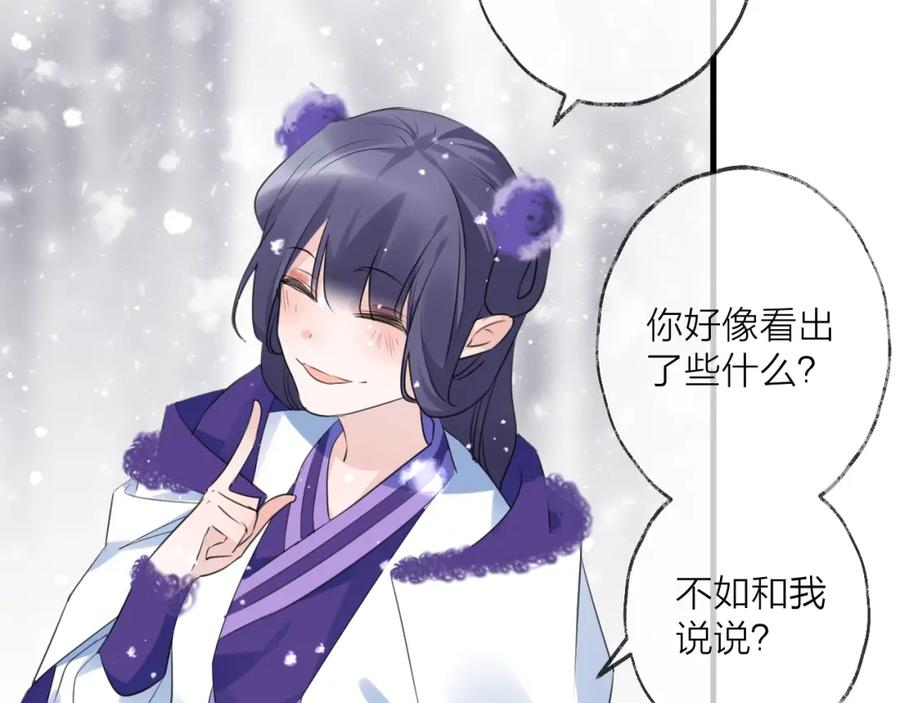 明月烑烑 第70话 路漫漫 第18页