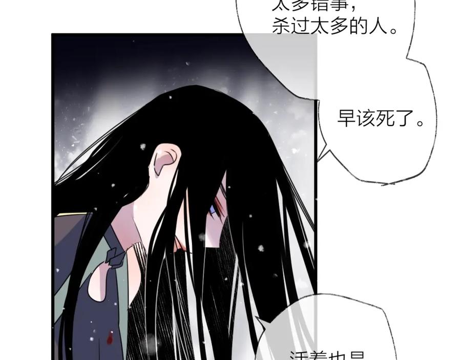 明月烑烑 第70话 路漫漫 第68页
