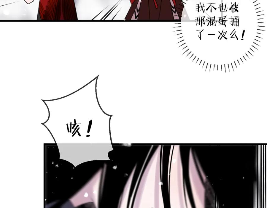 明月烑烑 第70话 路漫漫 第62页