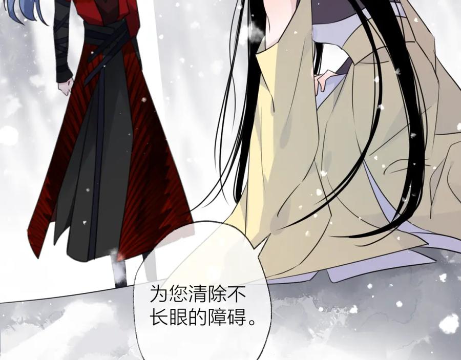 明月烑烑 第70话 路漫漫 第46页