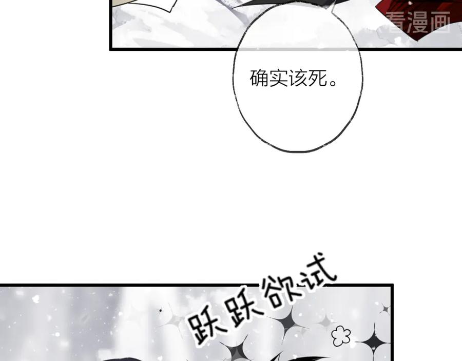 明月烑烑 第70话 路漫漫 第71页