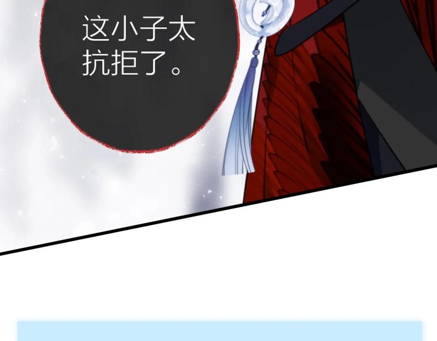 明月烑烑 第70话 路漫漫 第108页