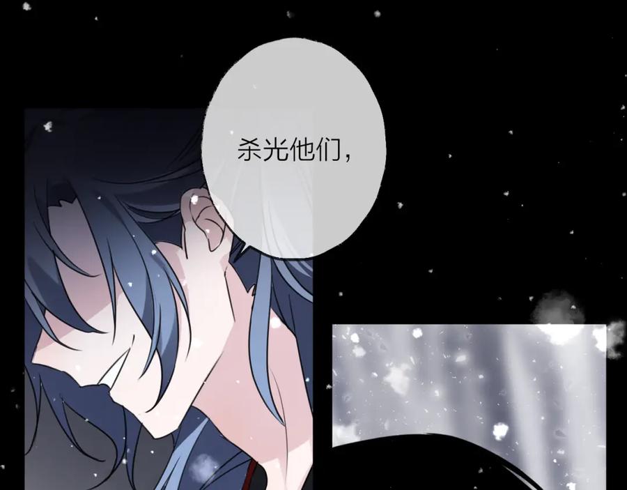 明月烑烑 第70话 路漫漫 第83页