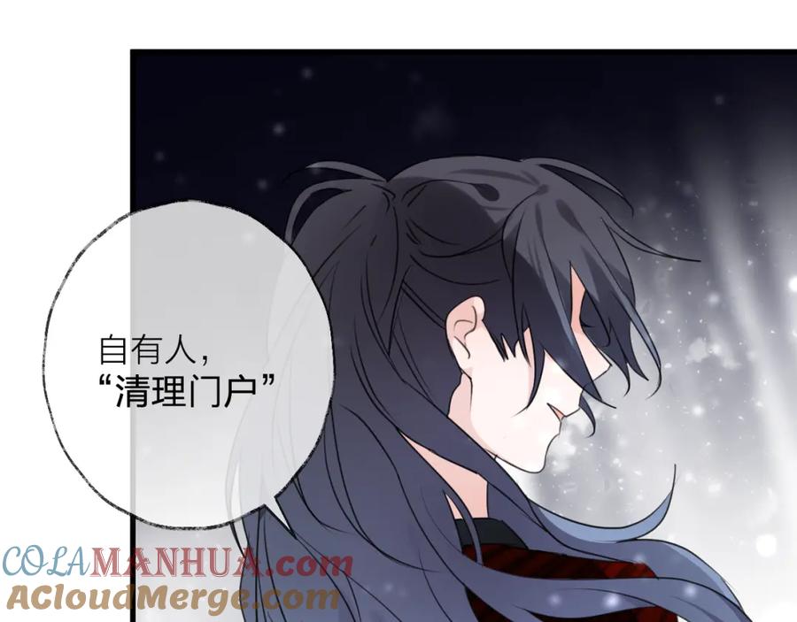 明月烑烑 第70话 路漫漫 第73页
