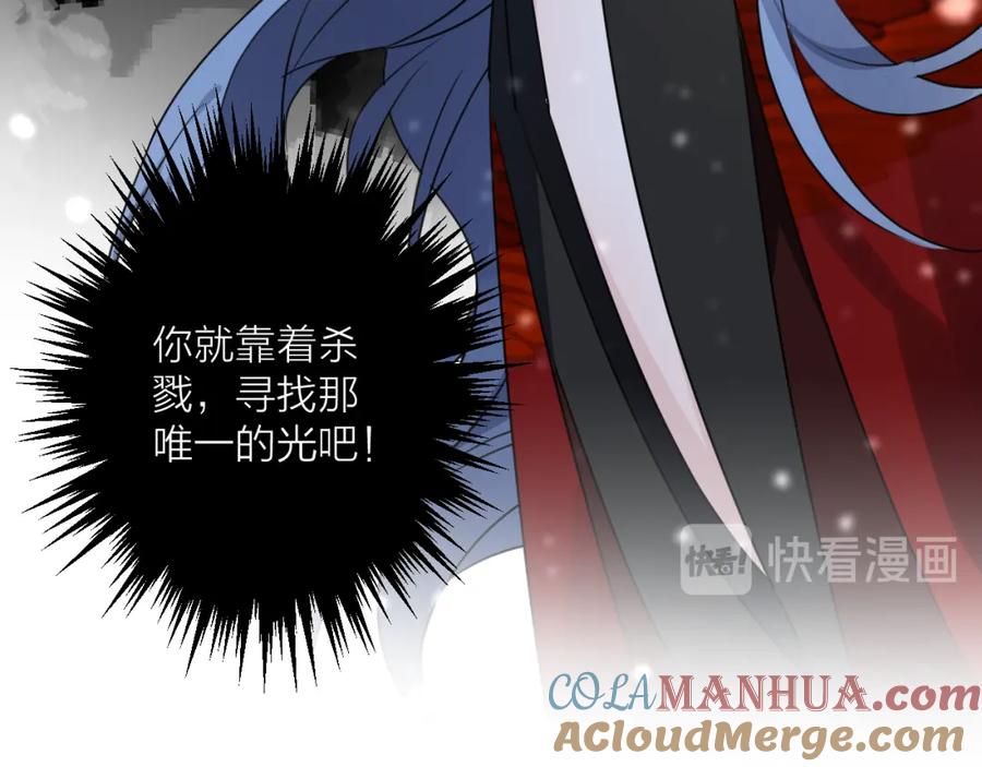 明月烑烑 第70话 路漫漫 第89页