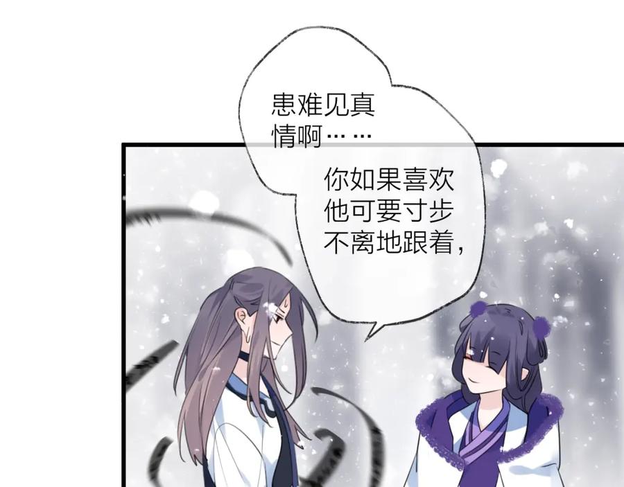 明月烑烑 第70话 路漫漫 第16页
