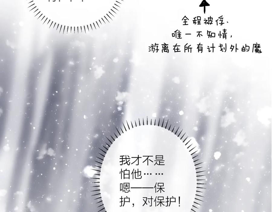 明月烑烑 第70话 路漫漫 第34页
