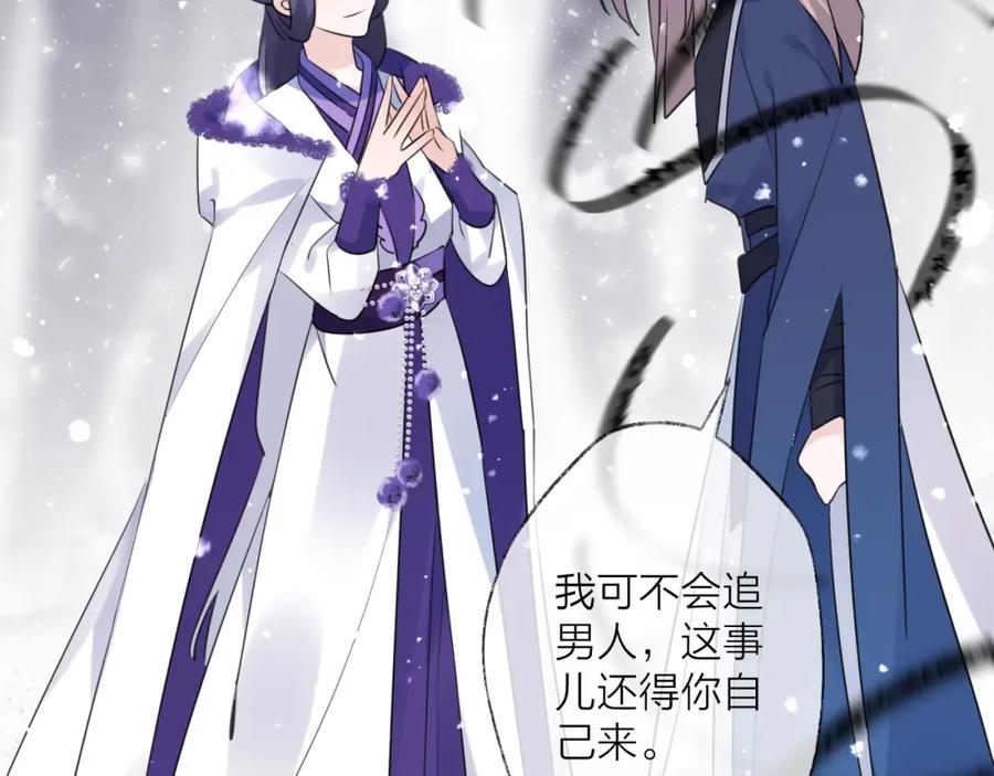 明月烑烑 第70话 路漫漫 第22页