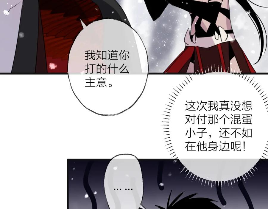 明月烑烑 第70话 路漫漫 第32页