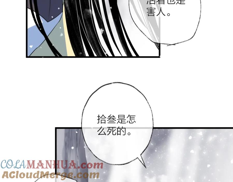 明月烑烑 第70话 路漫漫 第69页