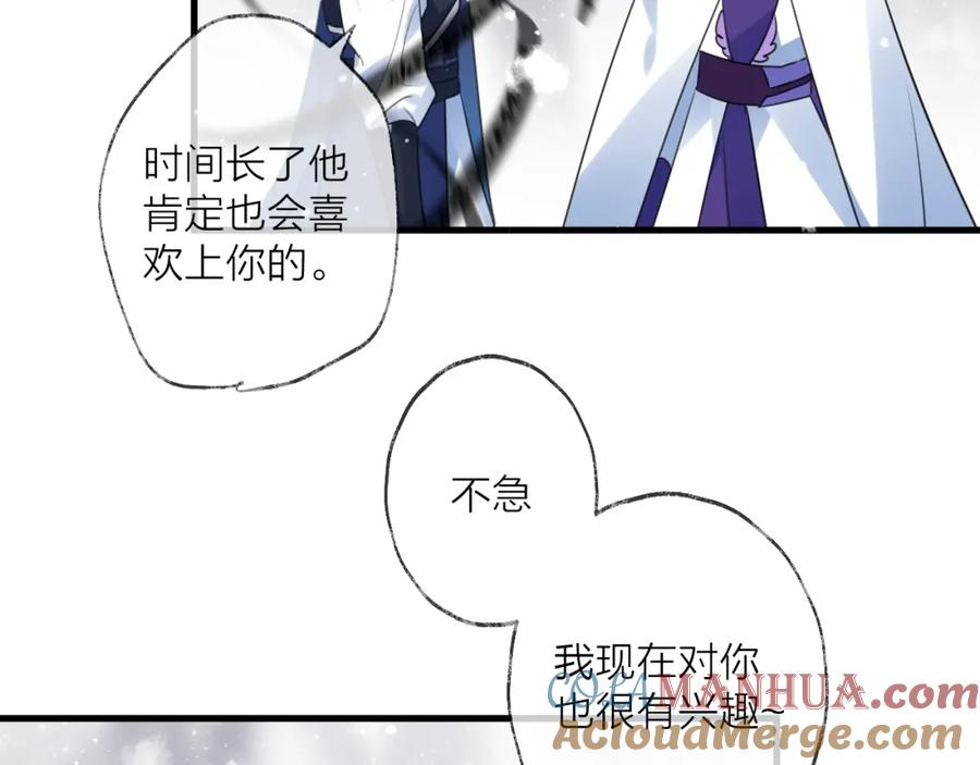 明月烑烑 第70话 路漫漫 第17页