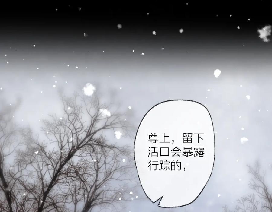 明月烑烑 第70话 路漫漫 第30页