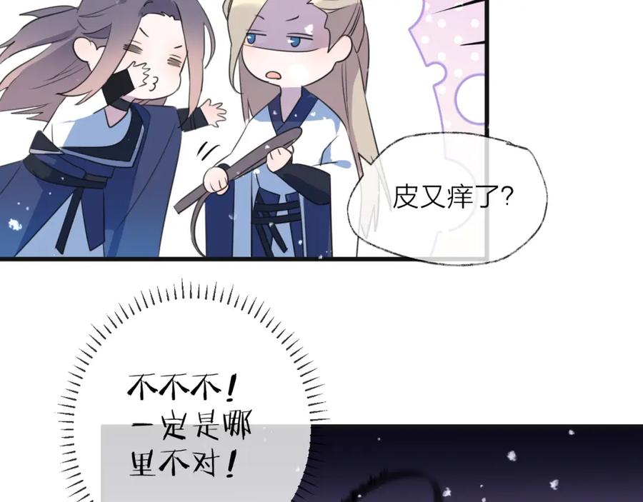 明月烑烑 第70话 路漫漫 第7页