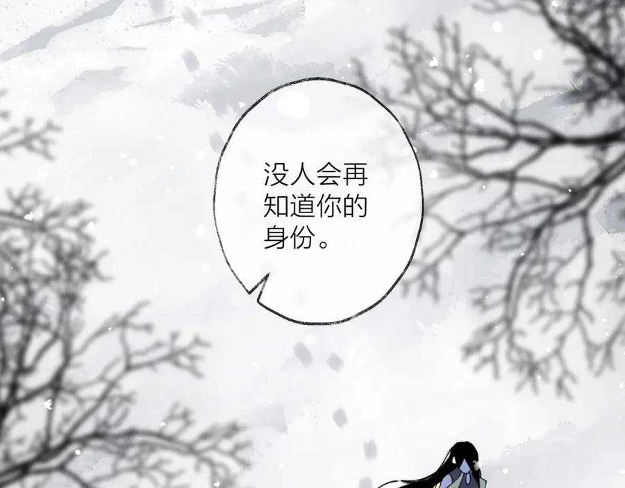 明月烑烑 第70话 路漫漫 第86页