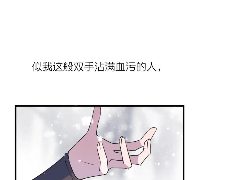 明月烑烑 第70话 路漫漫 第90页