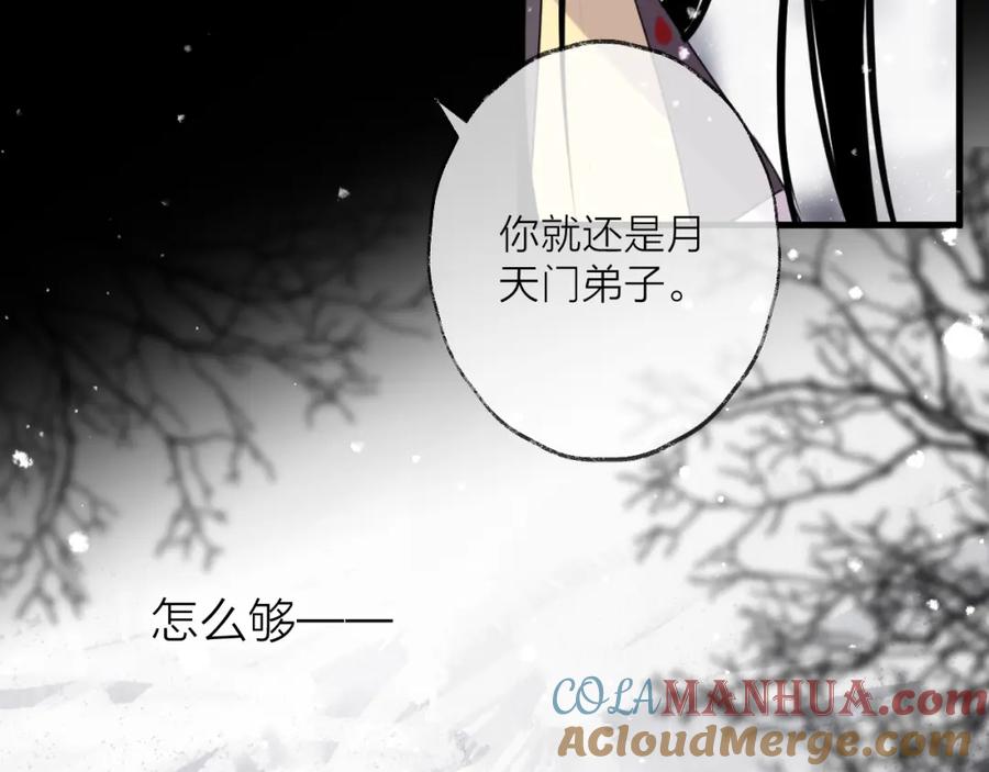 明月烑烑 第70话 路漫漫 第85页