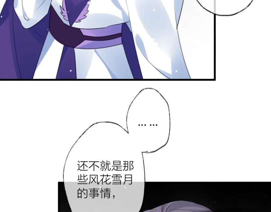 明月烑烑 第70话 路漫漫 第19页