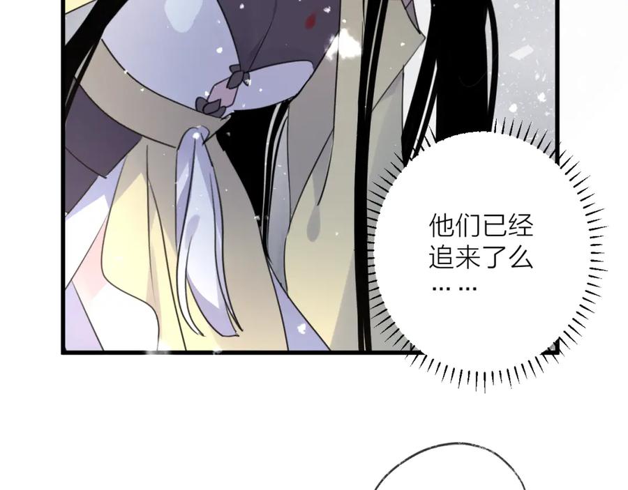 明月烑烑 第70话 路漫漫 第76页