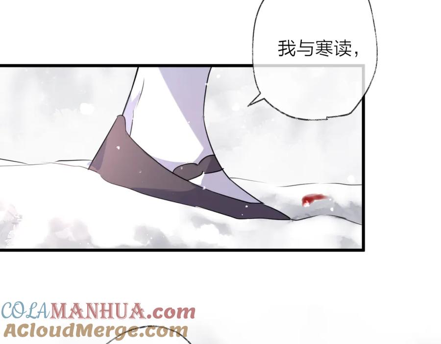 明月烑烑 第70话 路漫漫 第77页