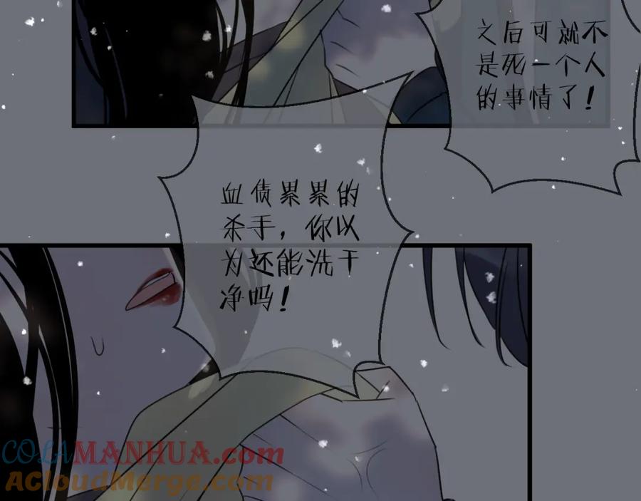 明月烑烑 第70话 路漫漫 第93页