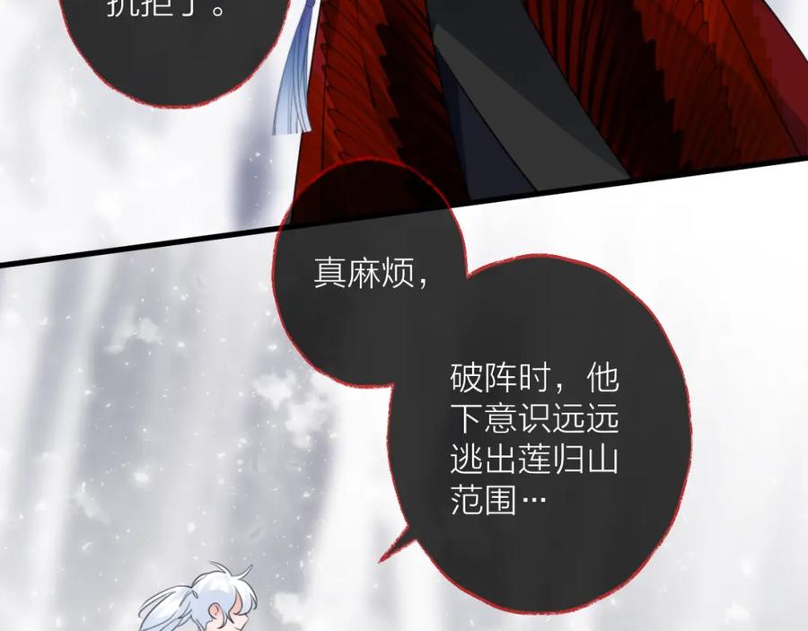 明月烑烑 第71话 今生 第98页