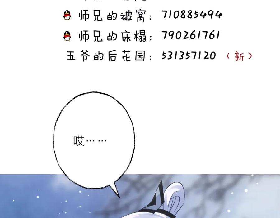 明月烑烑 第71话 今生 第121页