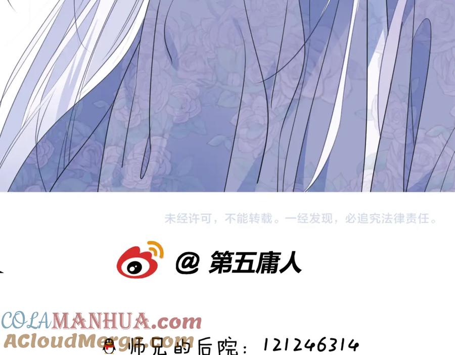 明月烑烑 第71话 今生 第120页