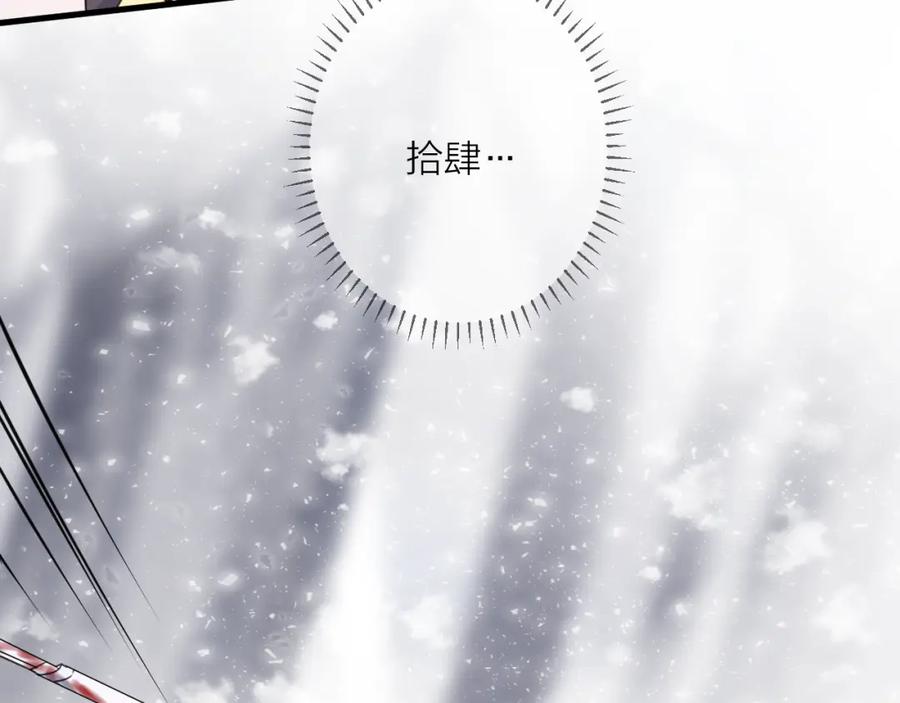 明月烑烑 第71话 今生 第33页