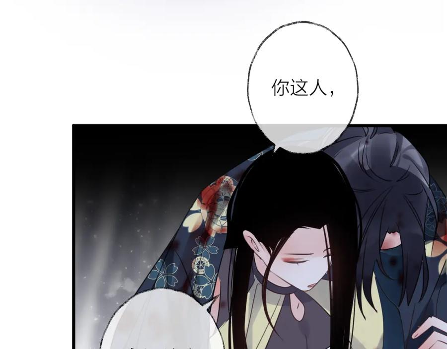明月烑烑 第71话 今生 第62页