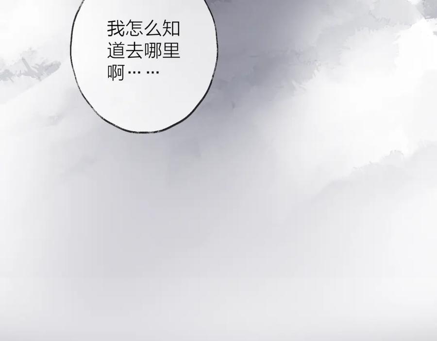 明月烑烑 第71话 今生 第66页