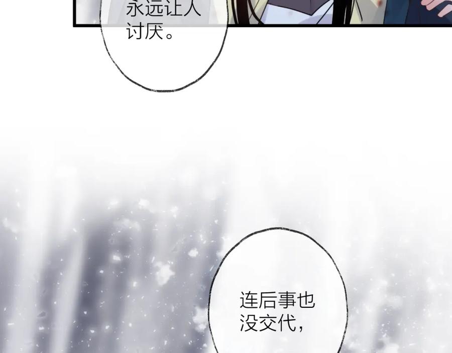 明月烑烑 第71话 今生 第63页