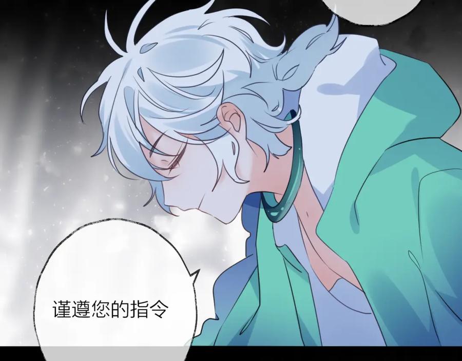 明月烑烑 第71话 今生 第71页