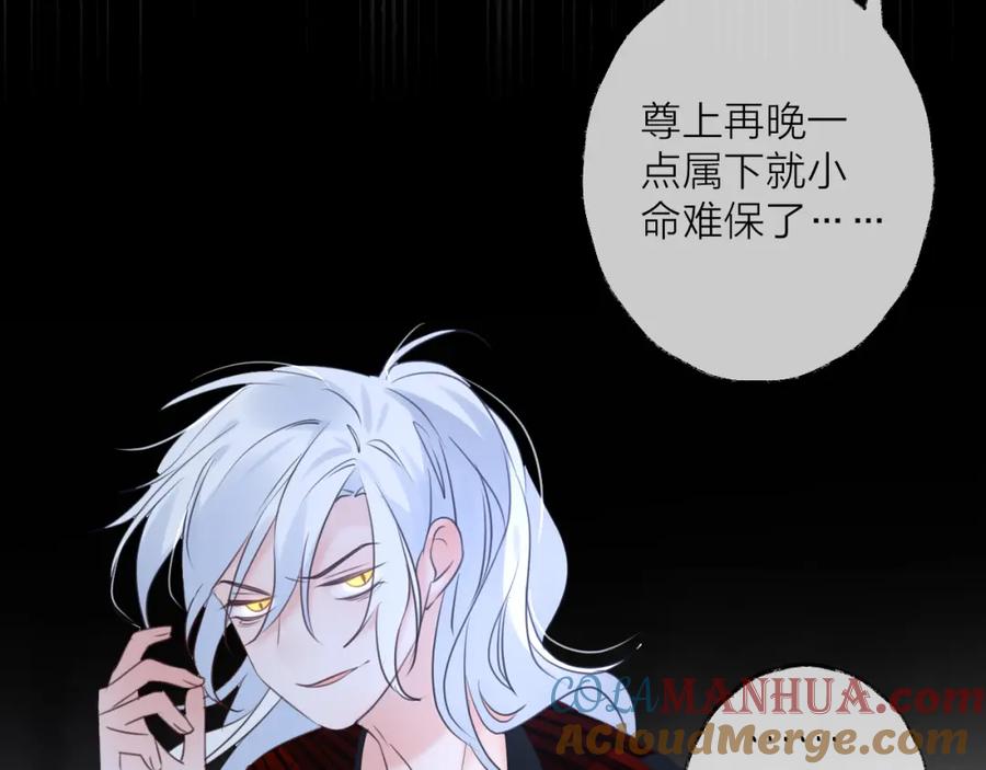 明月烑烑 第71话 今生 第96页