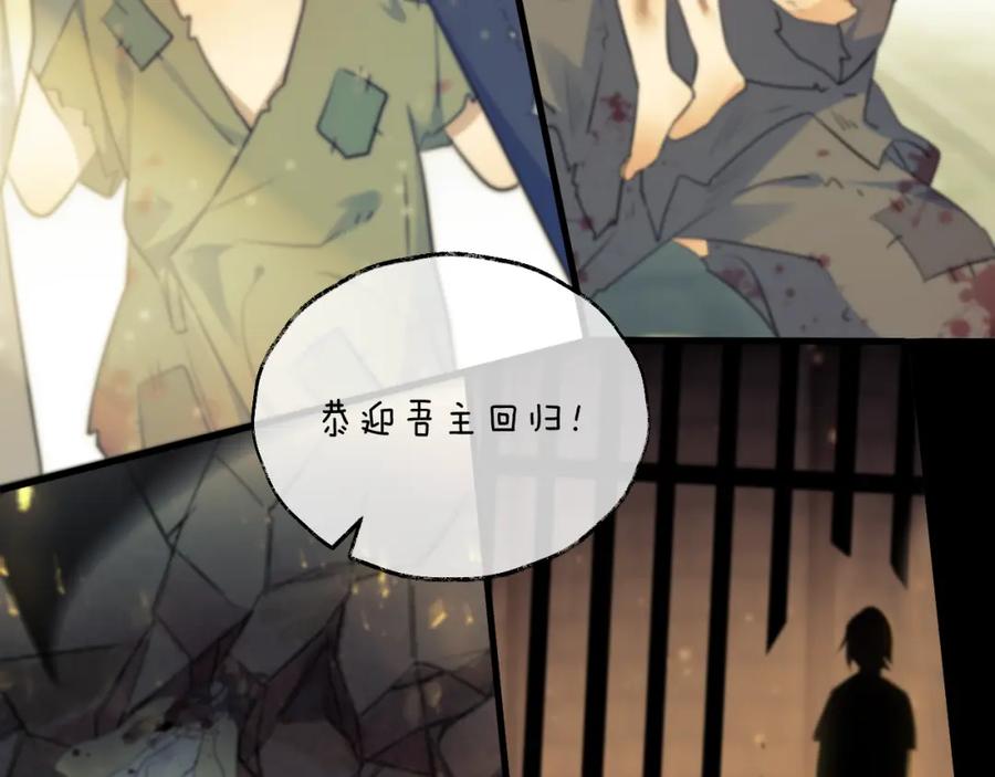 明月烑烑 第71话 今生 第73页