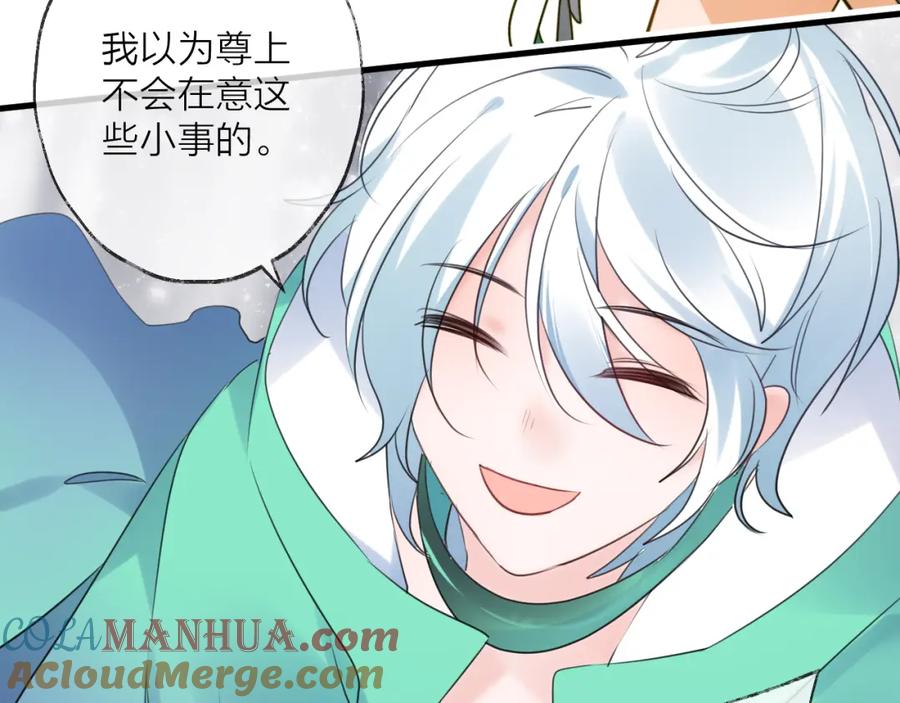 明月烑烑 第71话 今生 第80页