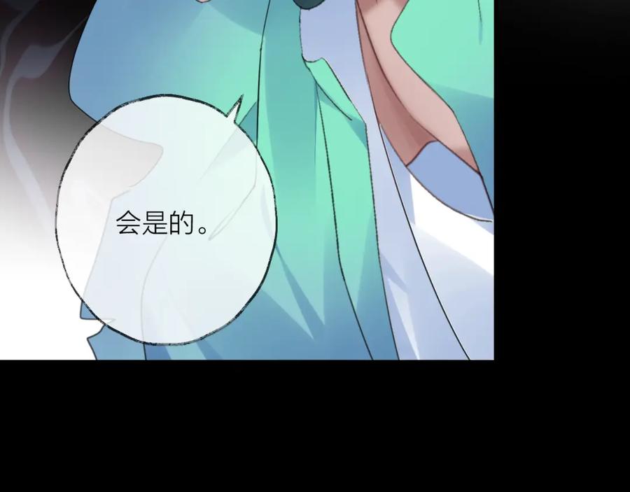 明月烑烑 第71话 今生 第89页