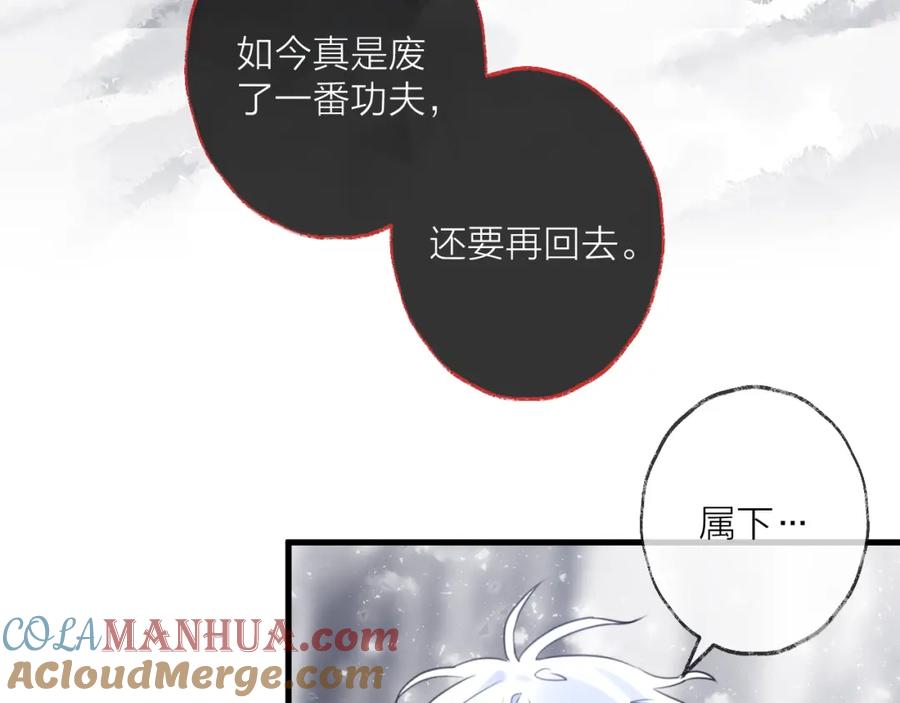 明月烑烑 第71话 今生 第100页