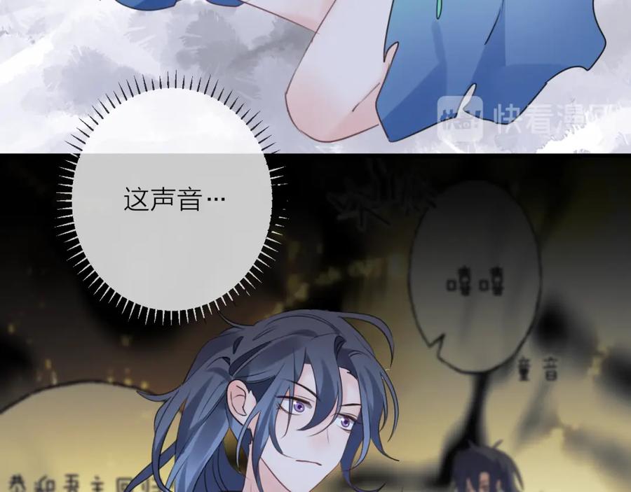 明月烑烑 第71话 今生 第69页