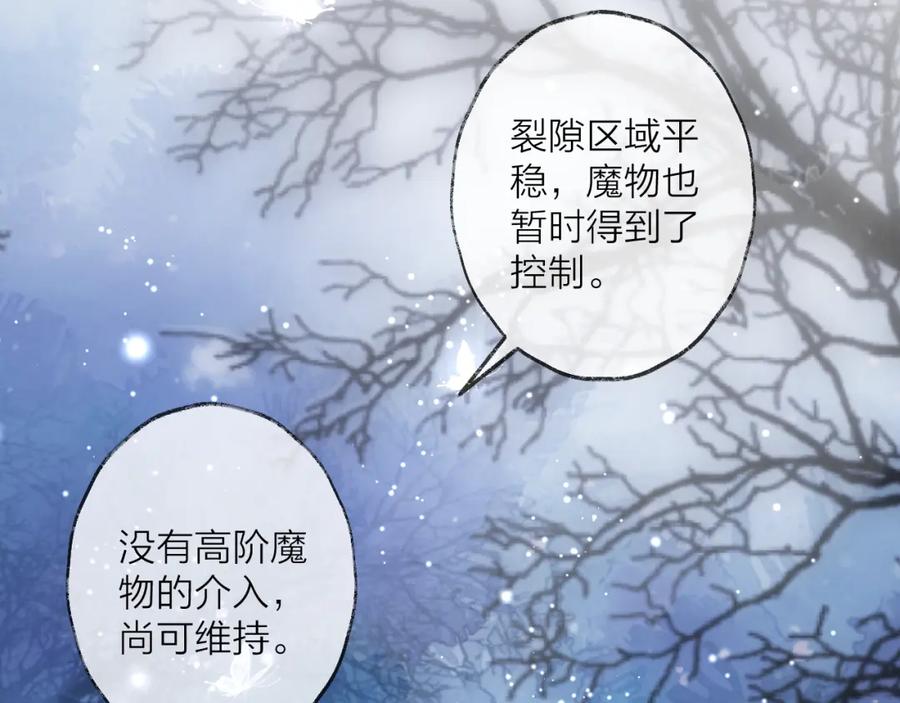 明月烑烑 第71话 今生 第106页