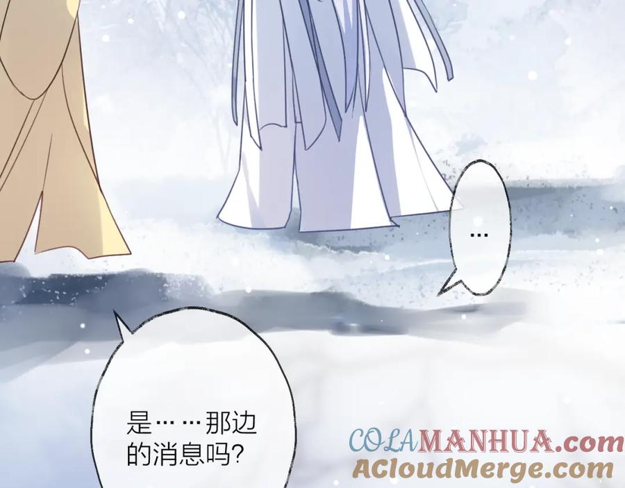 明月烑烑 第71话 今生 第108页