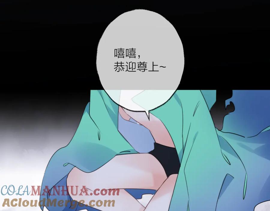 明月烑烑 第71话 今生 第68页