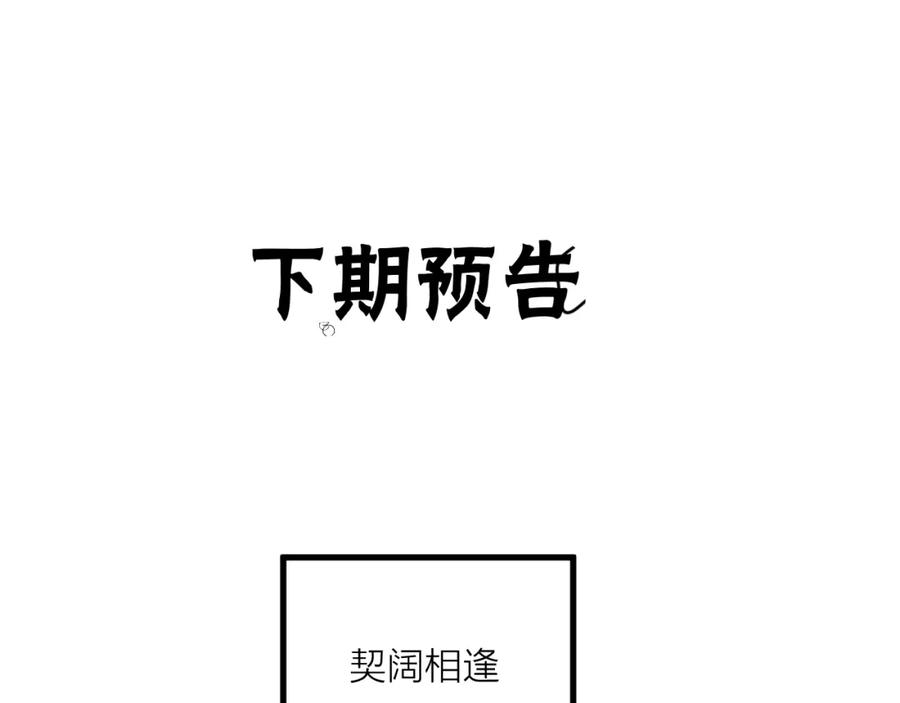 明月烑烑 第71话 今生 第117页