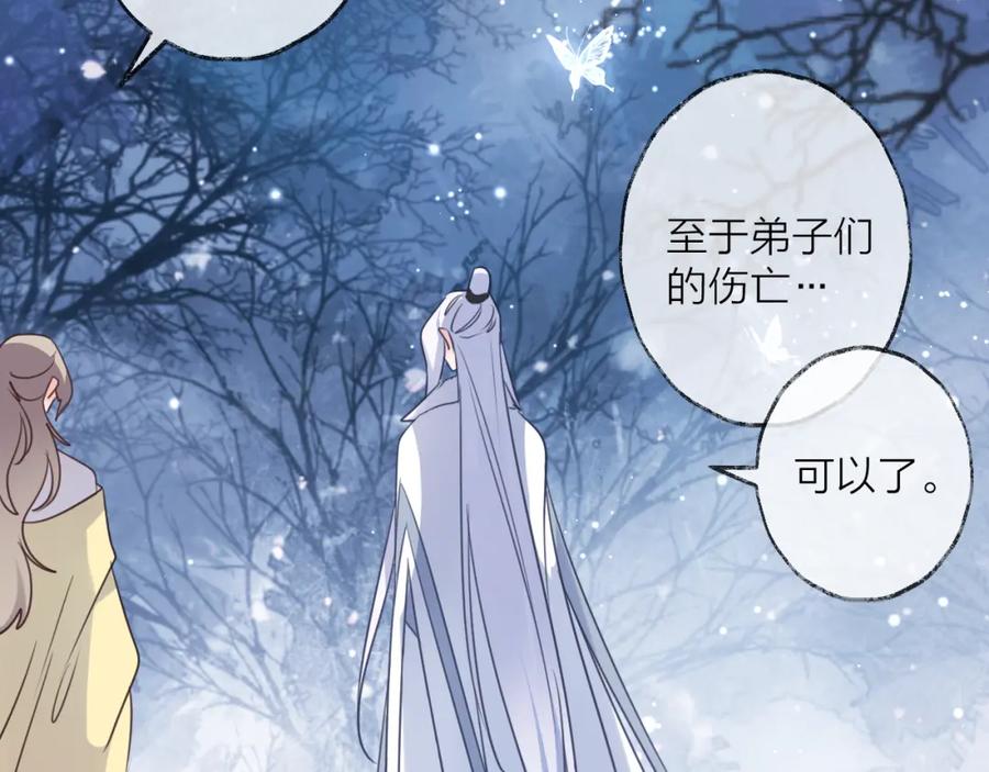 明月烑烑 第71话 今生 第107页