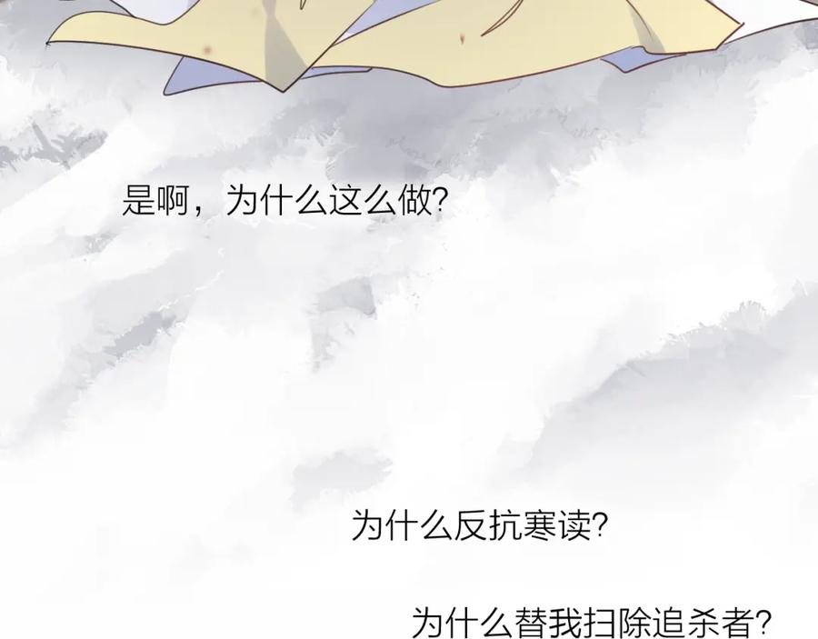 明月烑烑 第71话 今生 第47页