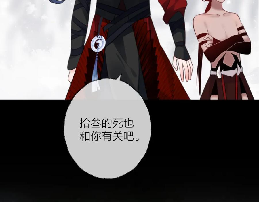 明月烑烑 第71话 今生 第77页