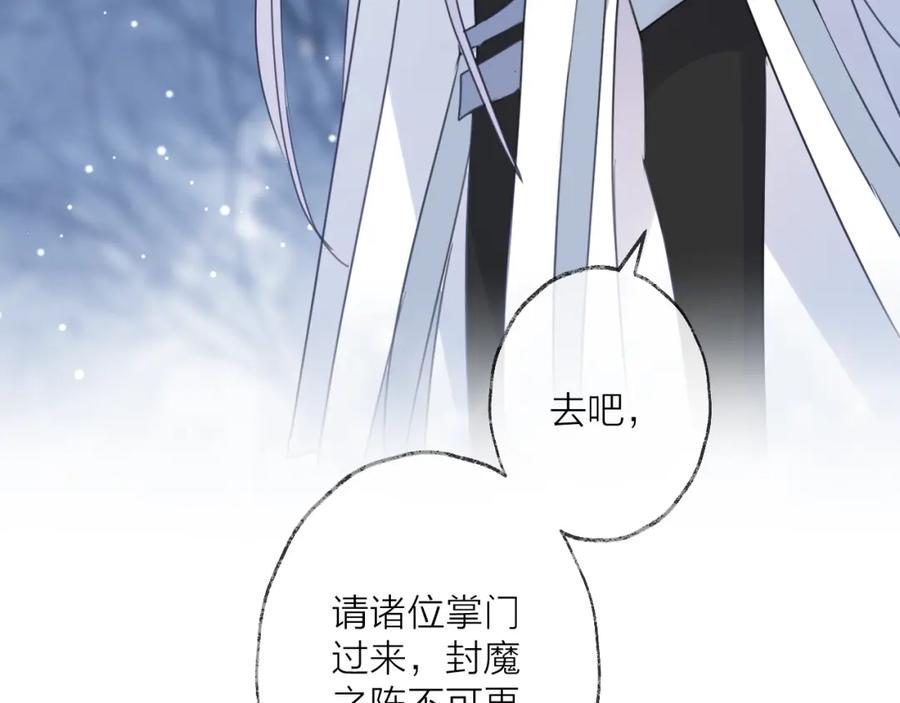 明月烑烑 第71话 今生 第111页